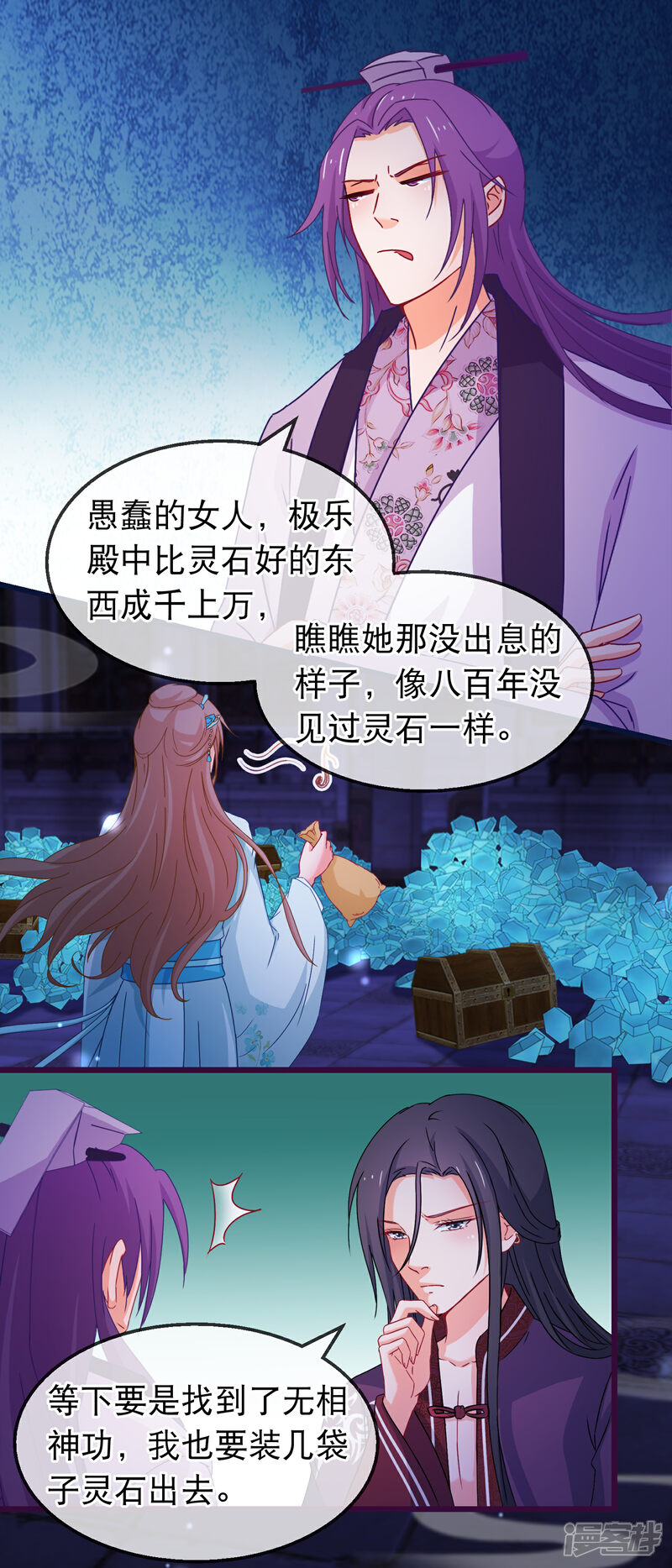 《穿越后捡到魔尊大人》第152话 歪打正着 第10页