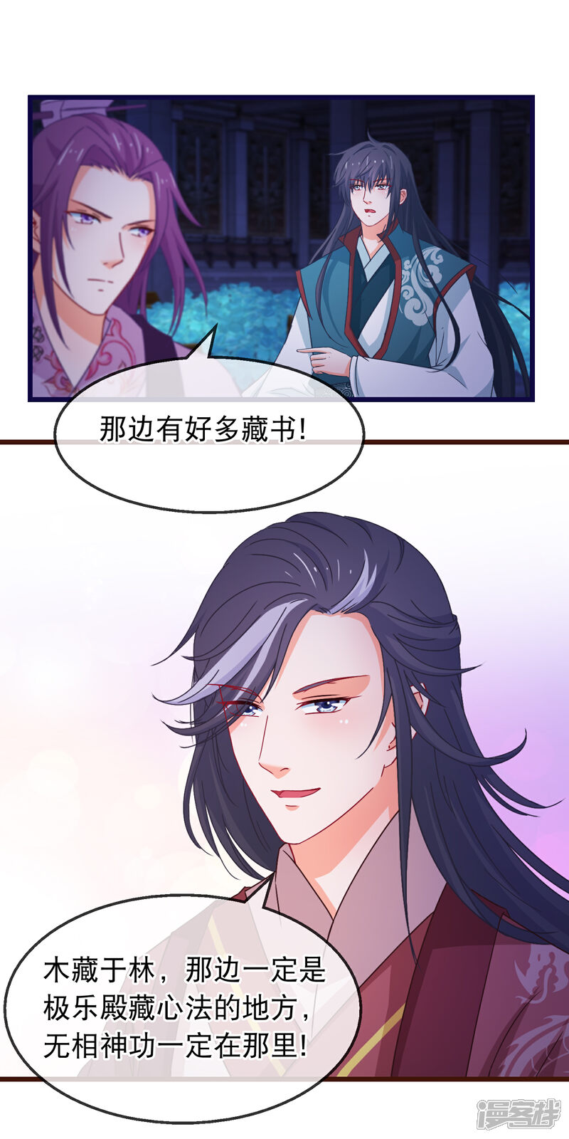 《穿越后捡到魔尊大人》第152话 歪打正着 第11页