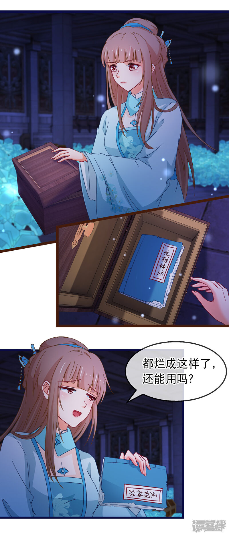 《穿越后捡到魔尊大人》第152话 歪打正着 第15页