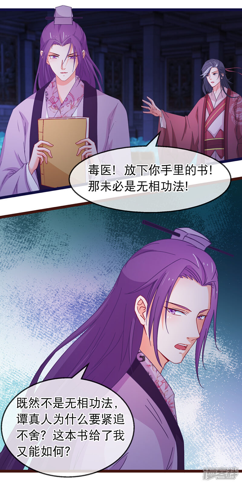 《穿越后捡到魔尊大人》第152话 歪打正着 第16页