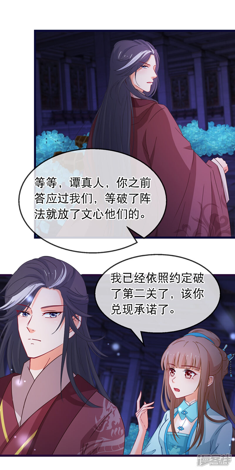 《穿越后捡到魔尊大人》第152话 歪打正着 第2页