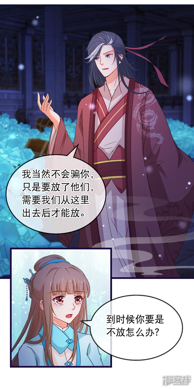 《穿越后捡到魔尊大人》第152话 歪打正着 第3页