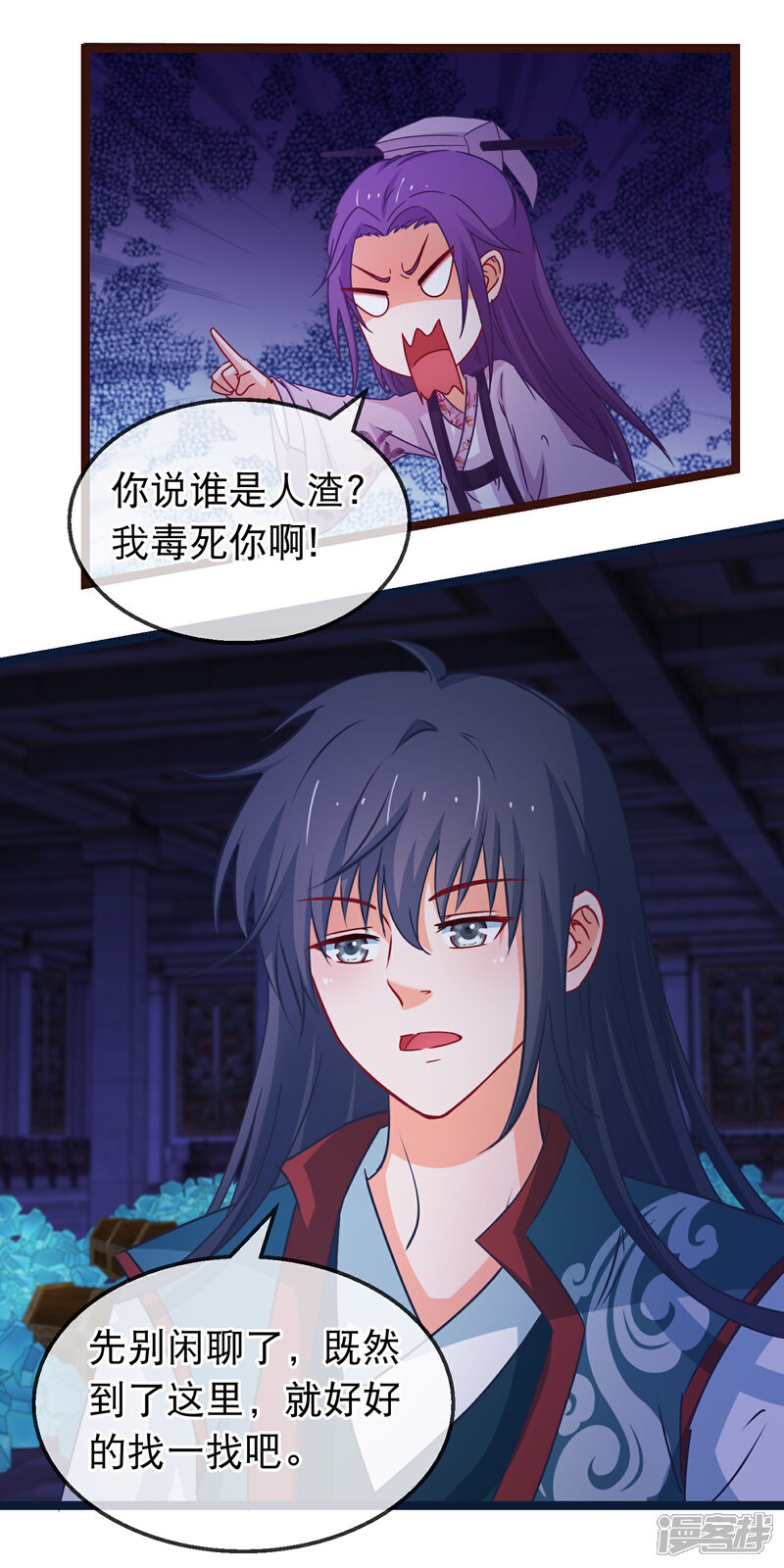 《穿越后捡到魔尊大人》第152话 歪打正着 第5页