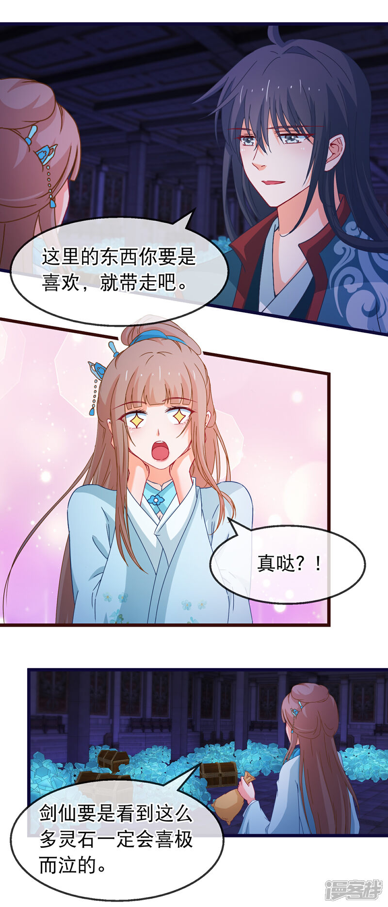 《穿越后捡到魔尊大人》第152话 歪打正着 第6页