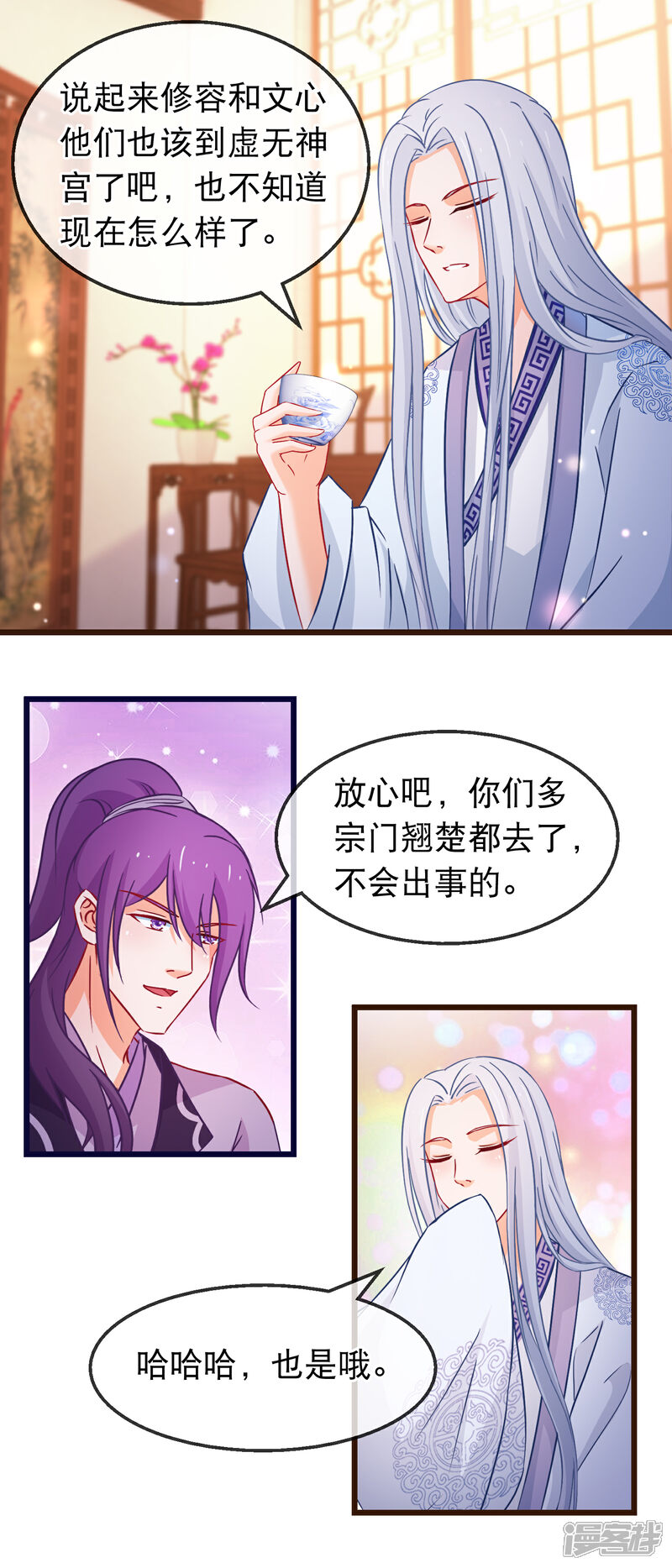 《穿越后捡到魔尊大人》第152话 歪打正着 第8页