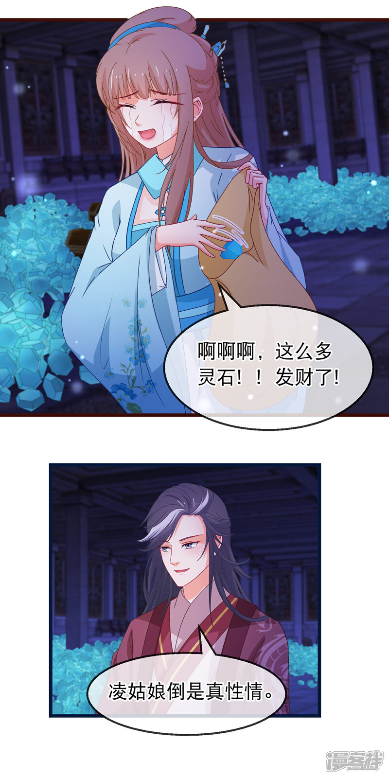 《穿越后捡到魔尊大人》第152话 歪打正着 第9页