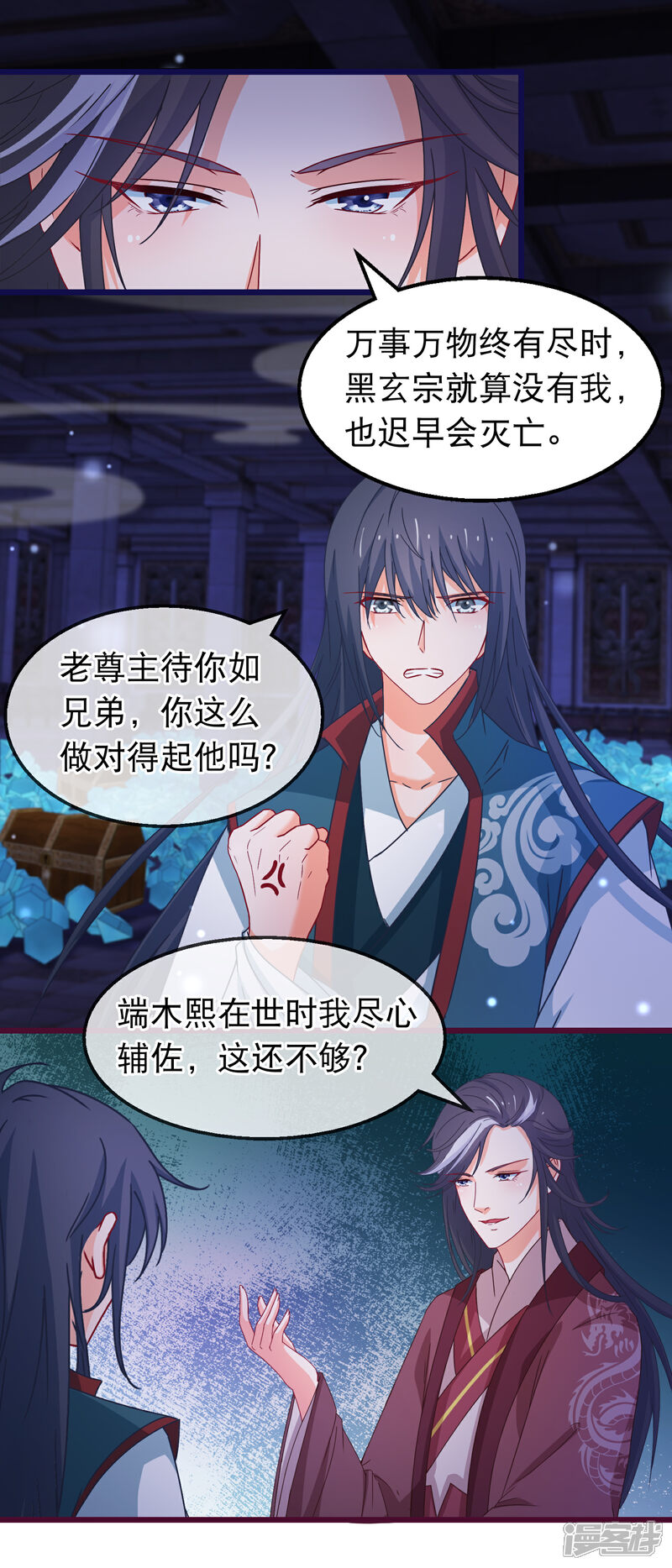 《穿越后捡到魔尊大人》第151话 无相神功 第10页