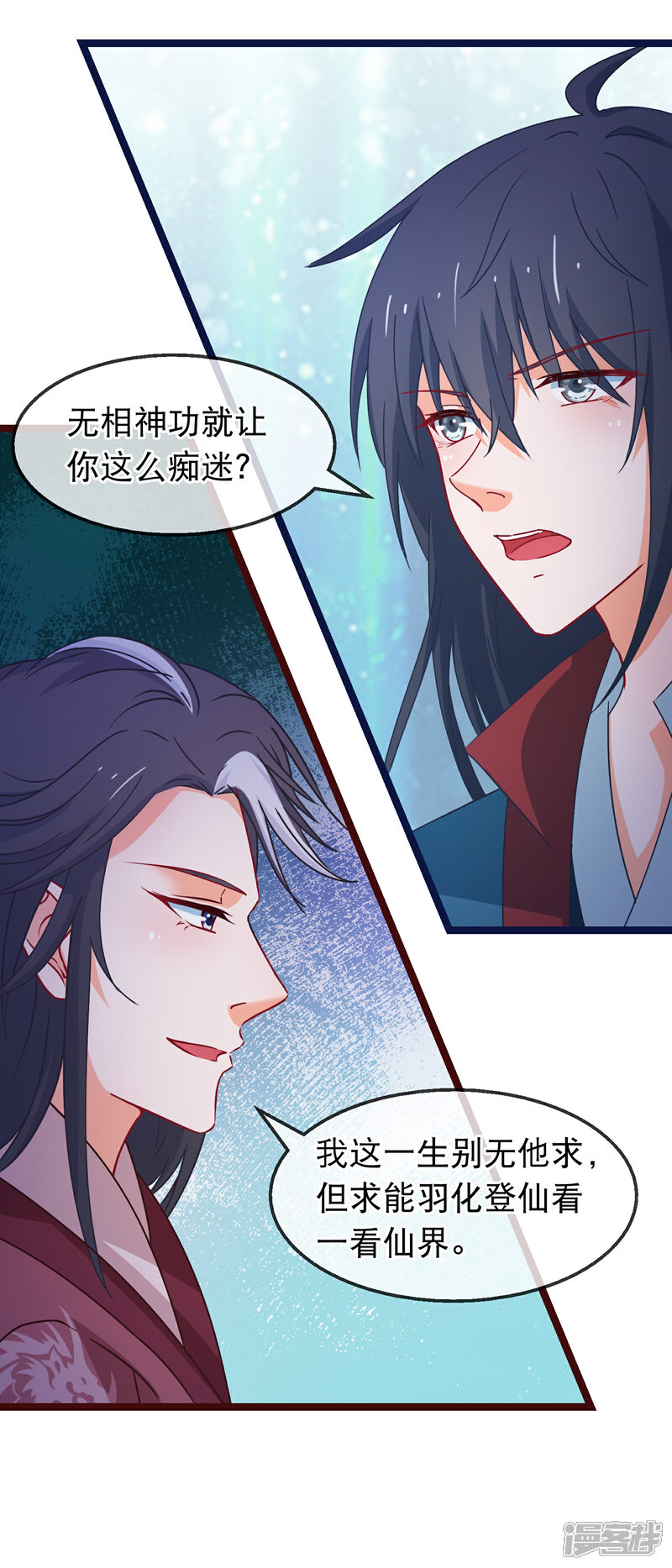 《穿越后捡到魔尊大人》第151话 无相神功 第11页