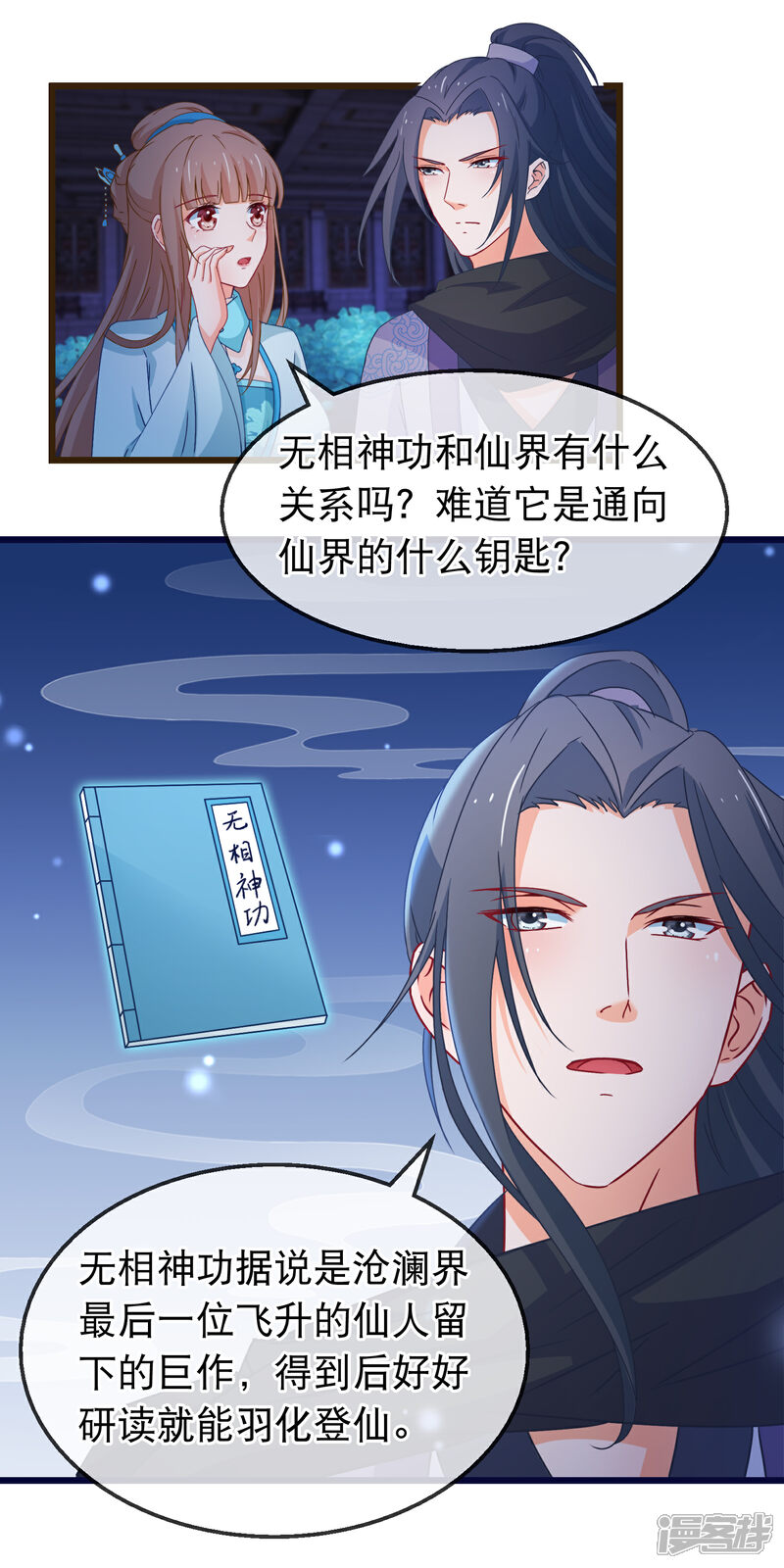 《穿越后捡到魔尊大人》第151话 无相神功 第12页