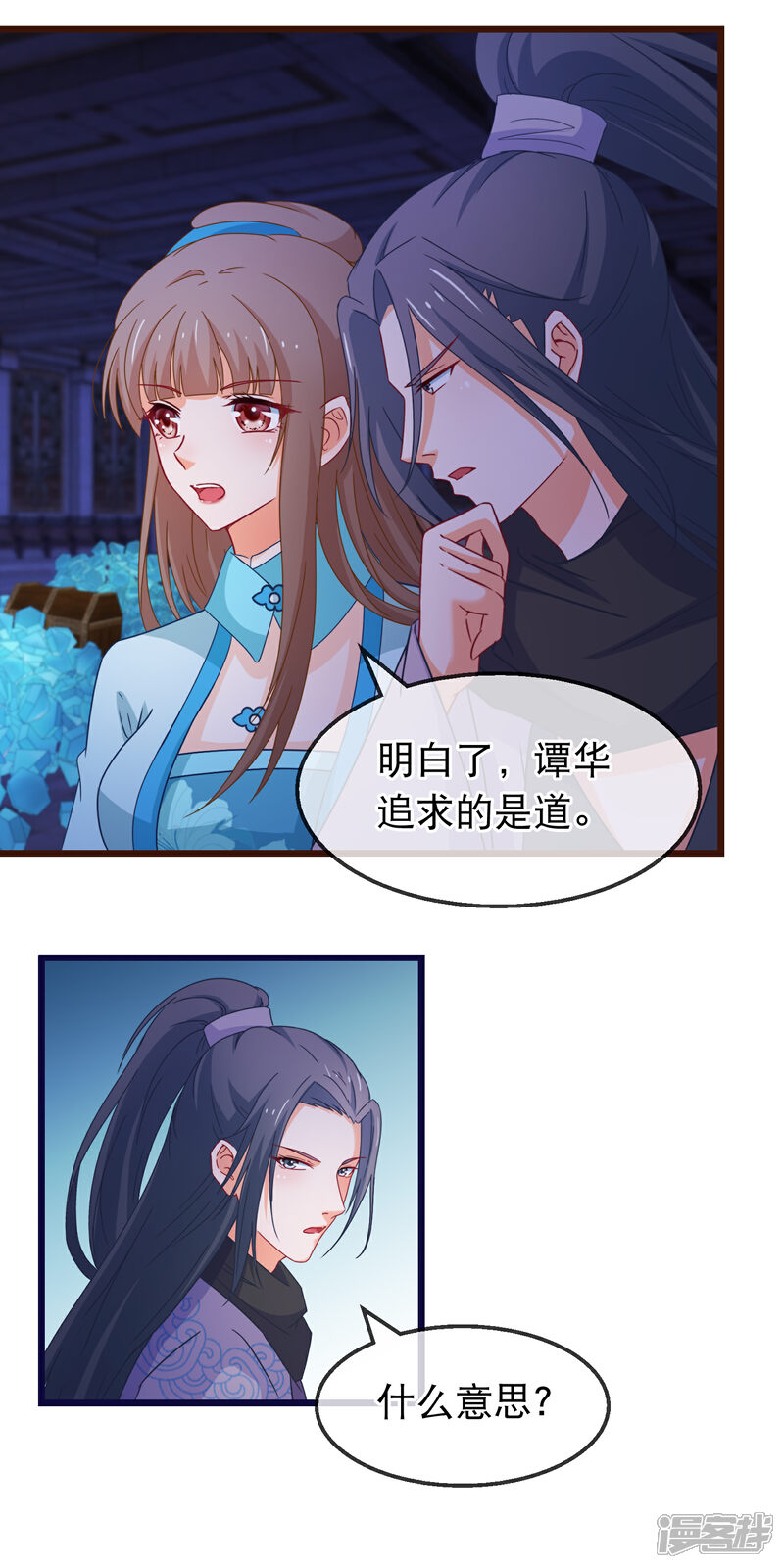 《穿越后捡到魔尊大人》第151话 无相神功 第13页