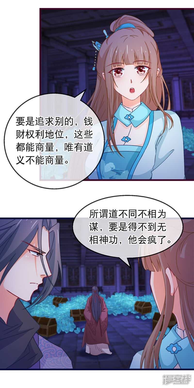 《穿越后捡到魔尊大人》第151话 无相神功 第14页
