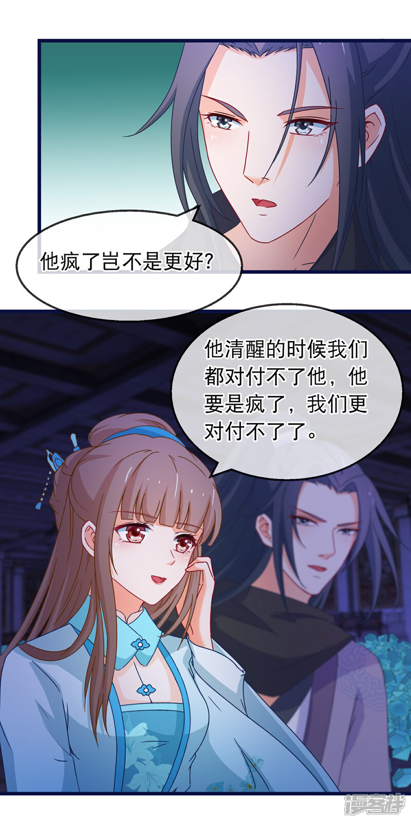 《穿越后捡到魔尊大人》第151话 无相神功 第15页