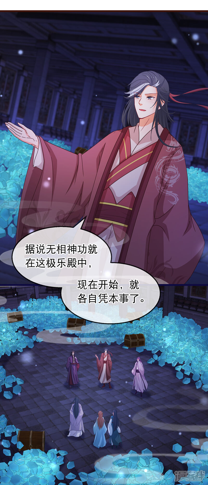《穿越后捡到魔尊大人》第151话 无相神功 第16页