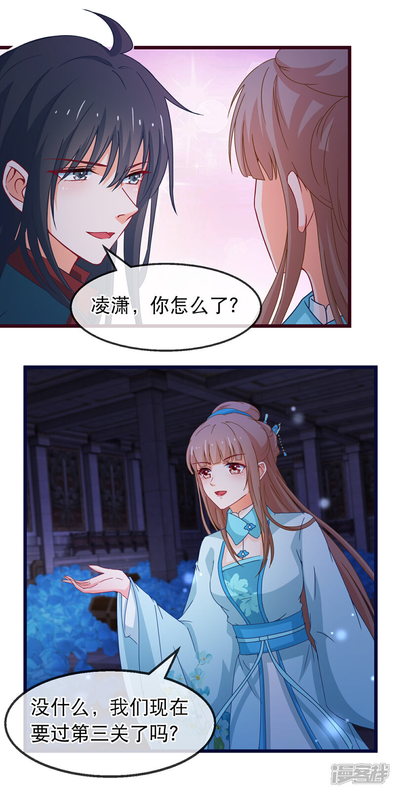 《穿越后捡到魔尊大人》第151话 无相神功 第3页
