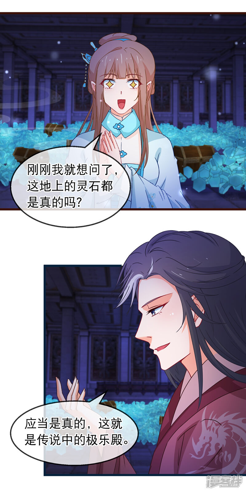 《穿越后捡到魔尊大人》第151话 无相神功 第4页