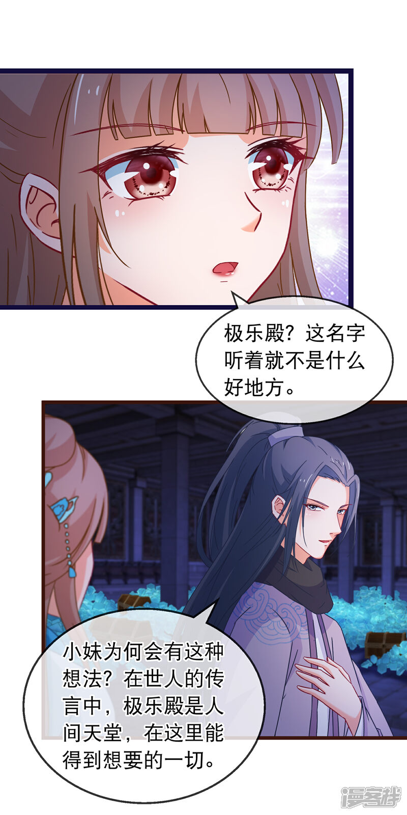 《穿越后捡到魔尊大人》第151话 无相神功 第5页