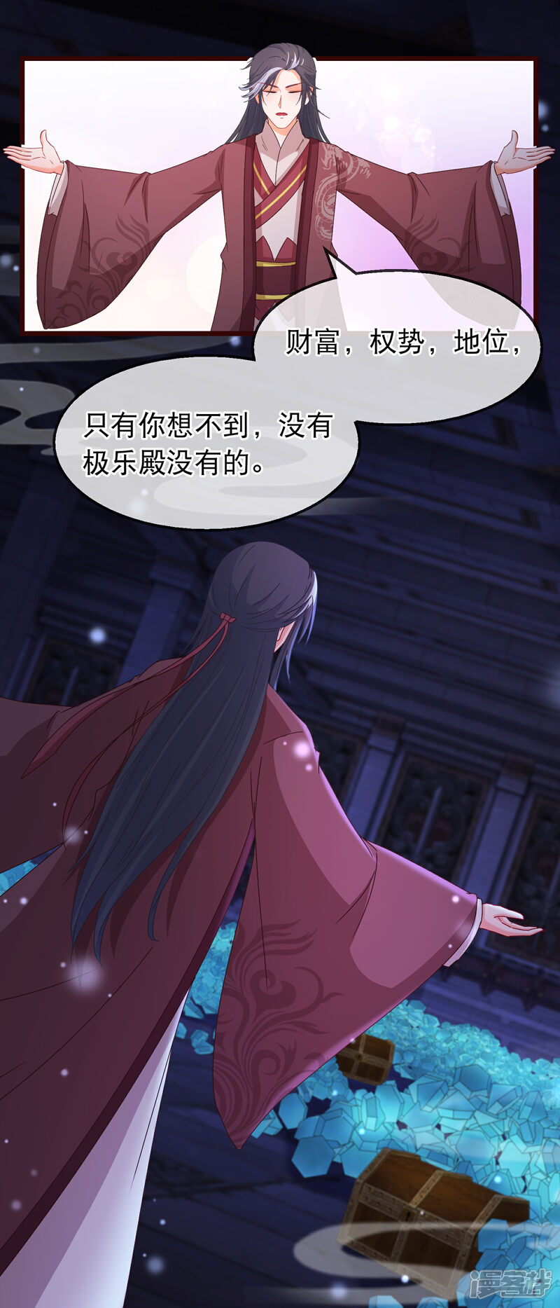 《穿越后捡到魔尊大人》第151话 无相神功 第6页