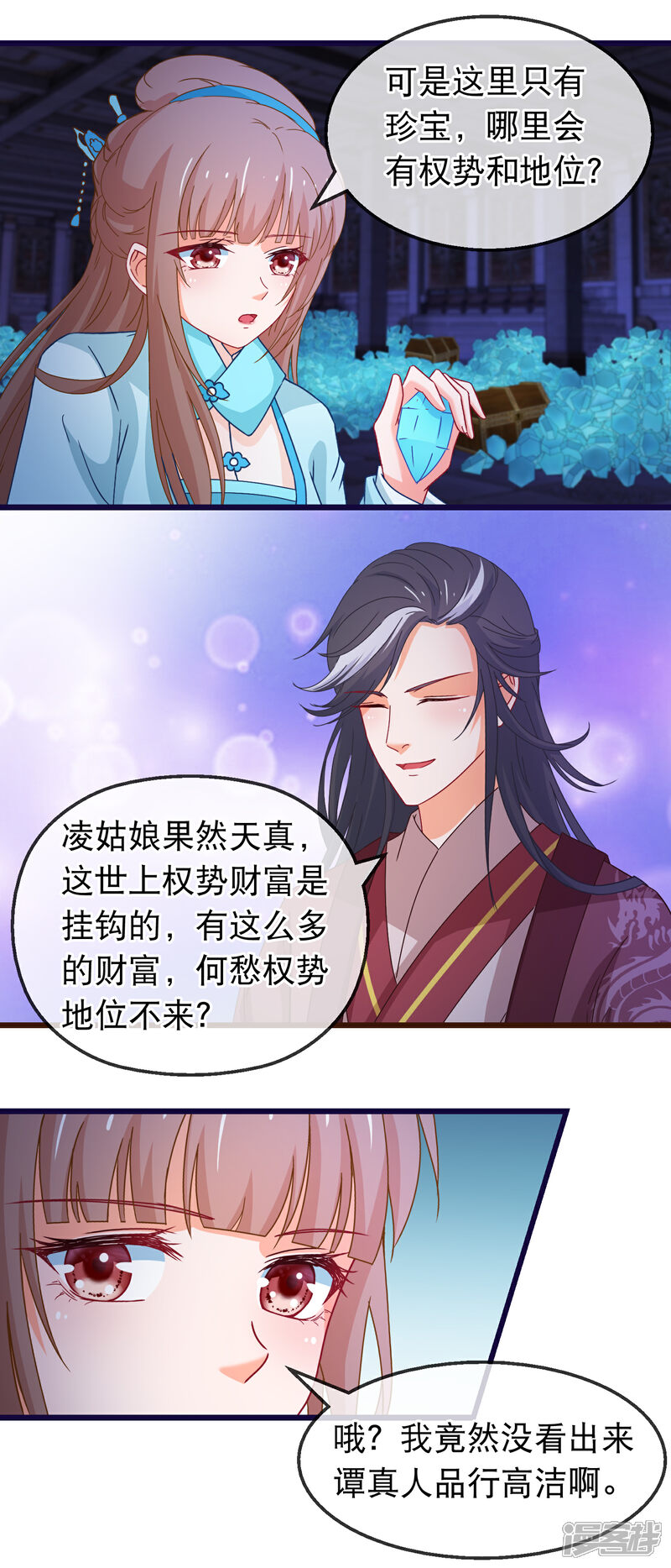 《穿越后捡到魔尊大人》第151话 无相神功 第7页
