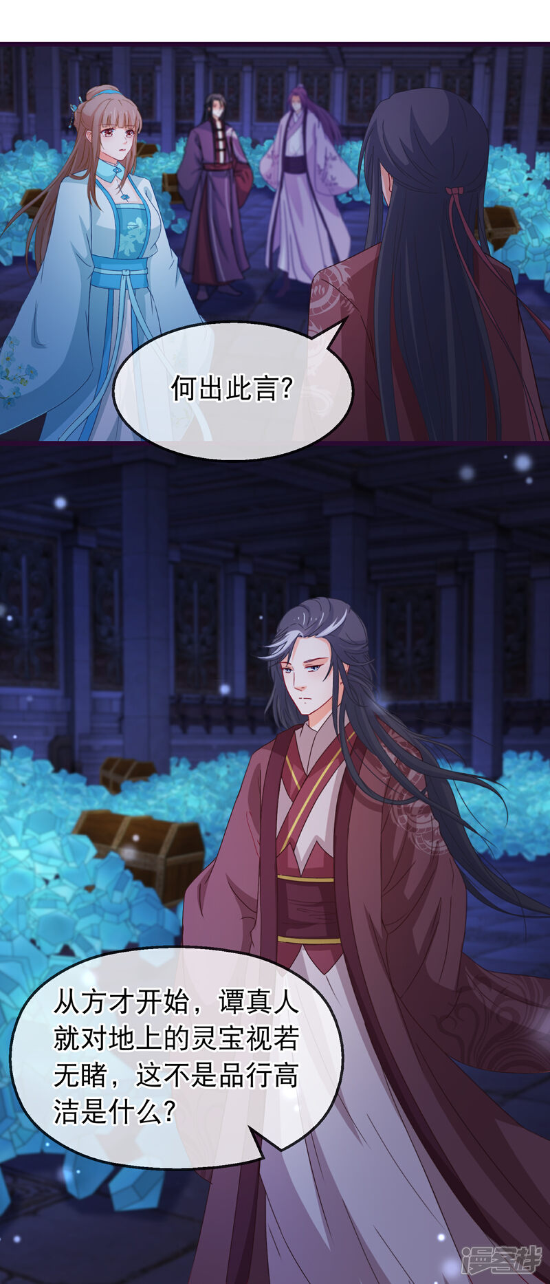 《穿越后捡到魔尊大人》第151话 无相神功 第8页