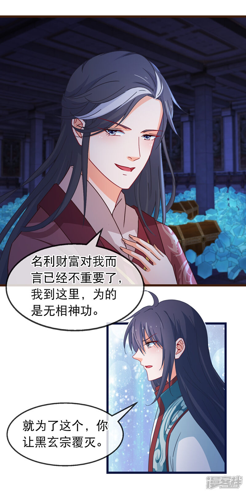 《穿越后捡到魔尊大人》第151话 无相神功 第9页
