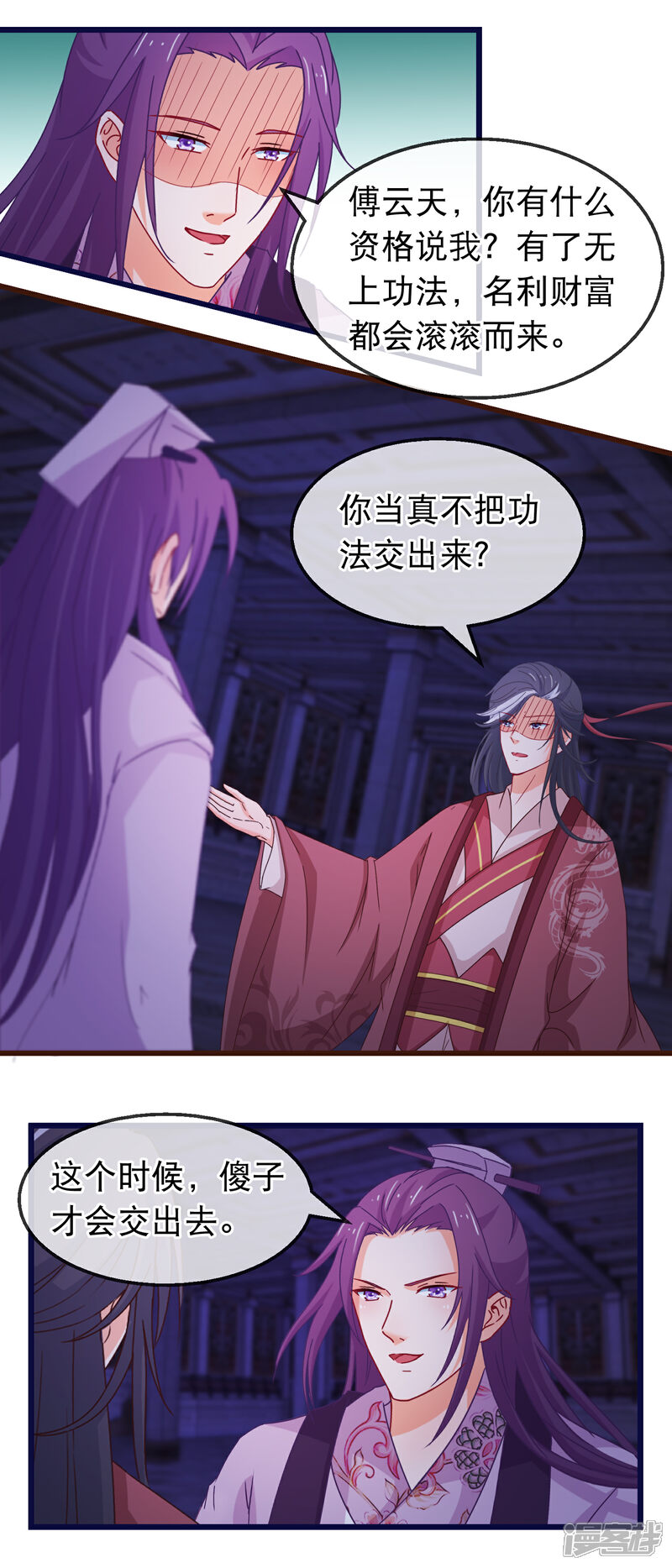 《穿越后捡到魔尊大人》第153话 内斗 第10页