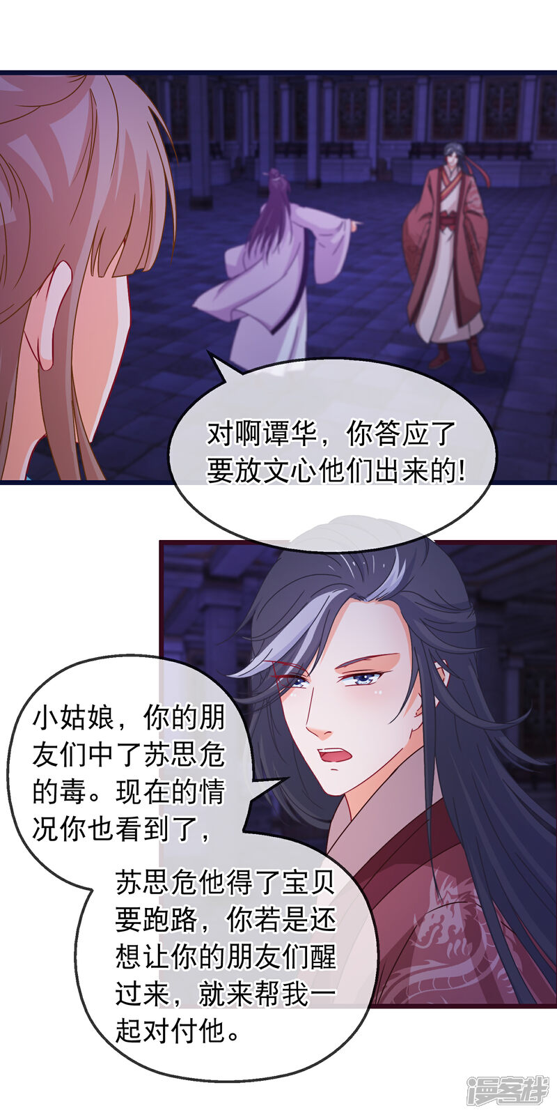 《穿越后捡到魔尊大人》第153话 内斗 第12页