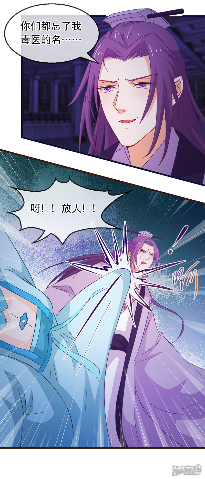 《穿越后捡到魔尊大人》第153话 内斗 第13页