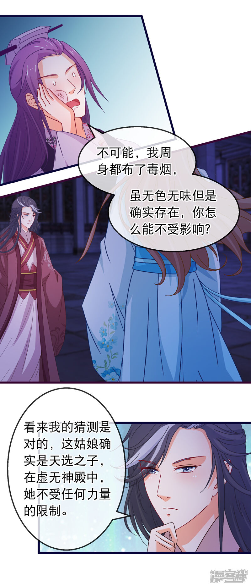 《穿越后捡到魔尊大人》第153话 内斗 第15页