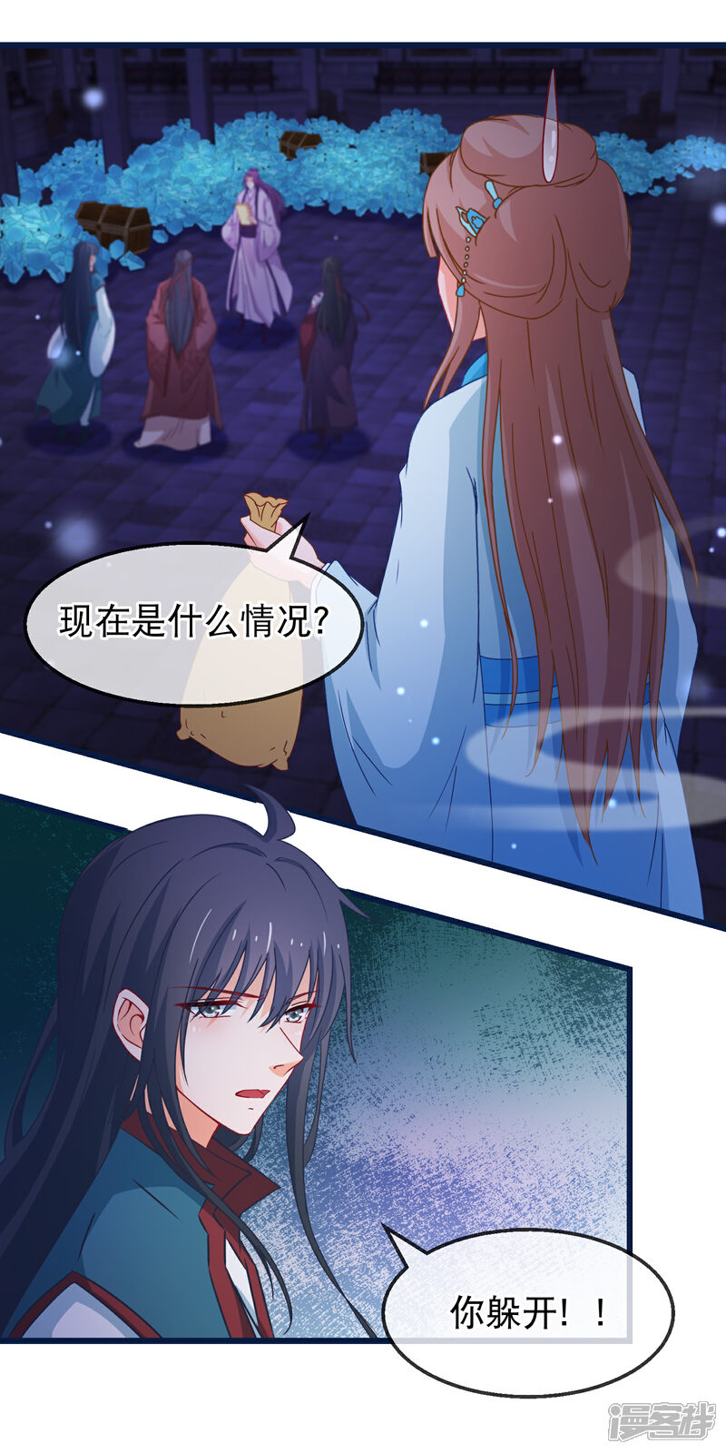 《穿越后捡到魔尊大人》第153话 内斗 第2页