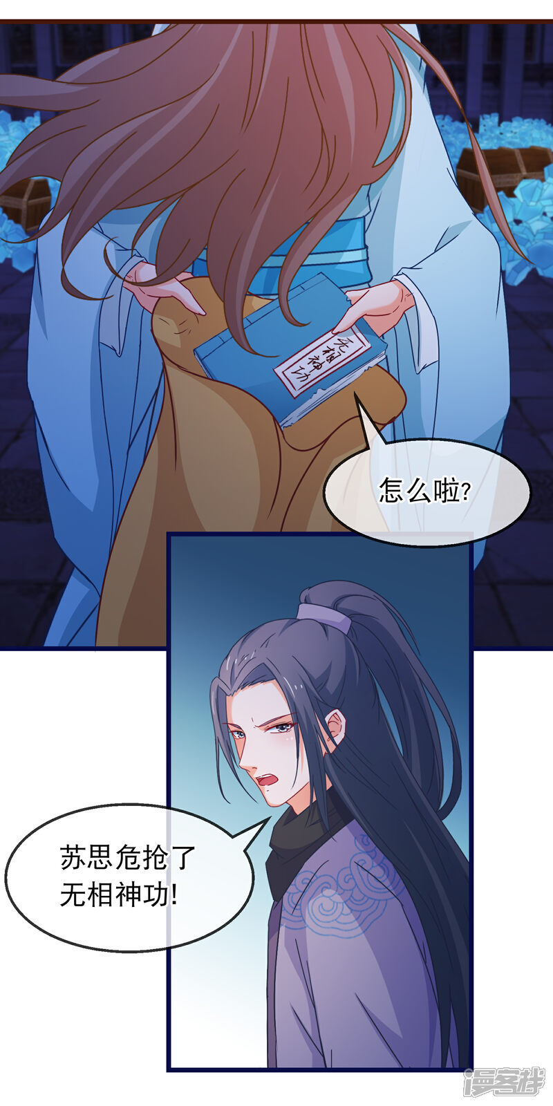 《穿越后捡到魔尊大人》第153话 内斗 第3页