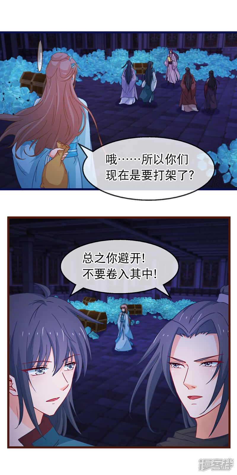 《穿越后捡到魔尊大人》第153话 内斗 第4页