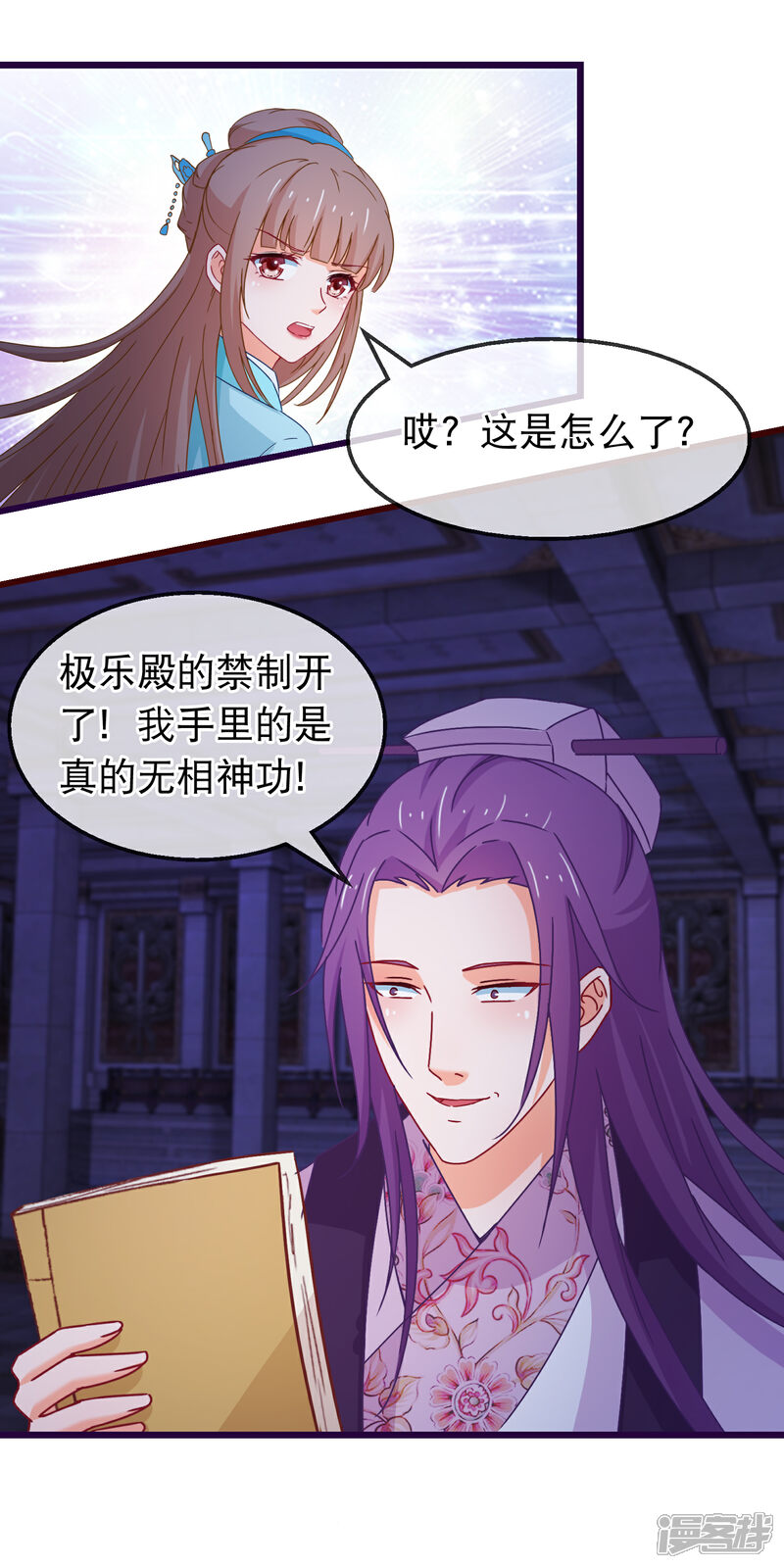 《穿越后捡到魔尊大人》第153话 内斗 第6页
