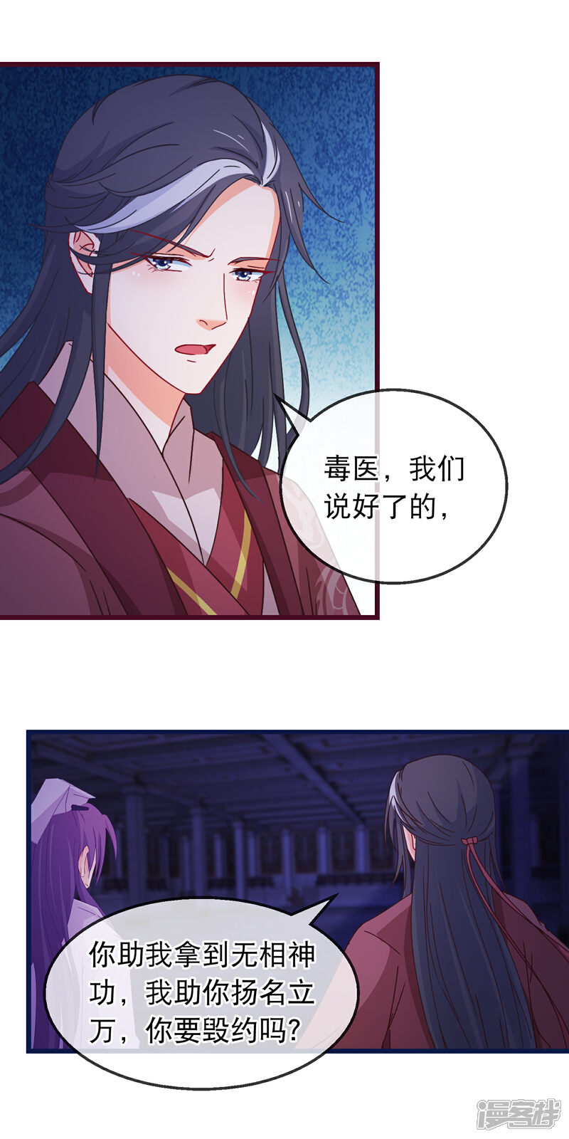 《穿越后捡到魔尊大人》第153话 内斗 第7页