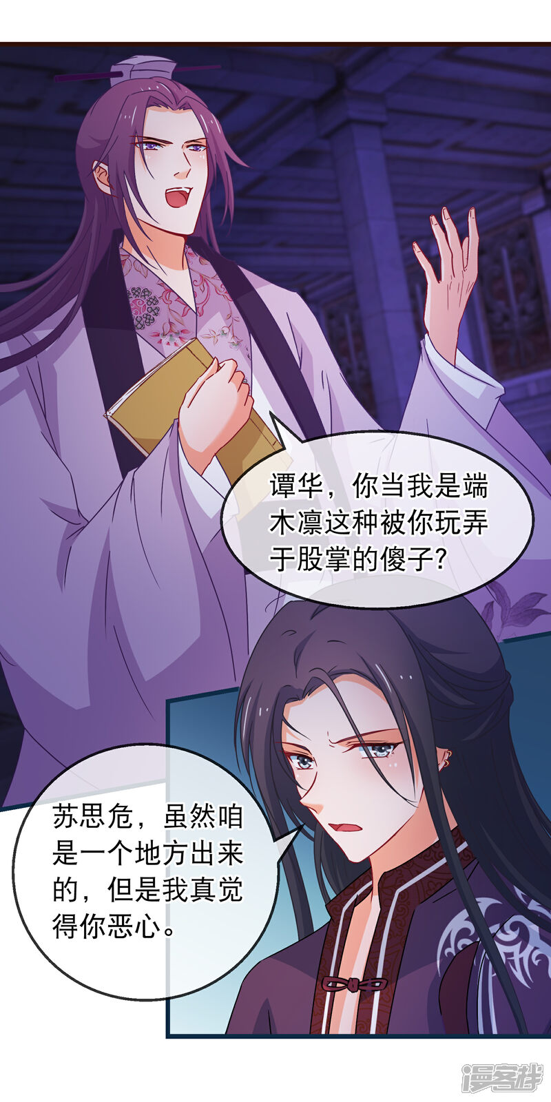 《穿越后捡到魔尊大人》第153话 内斗 第9页