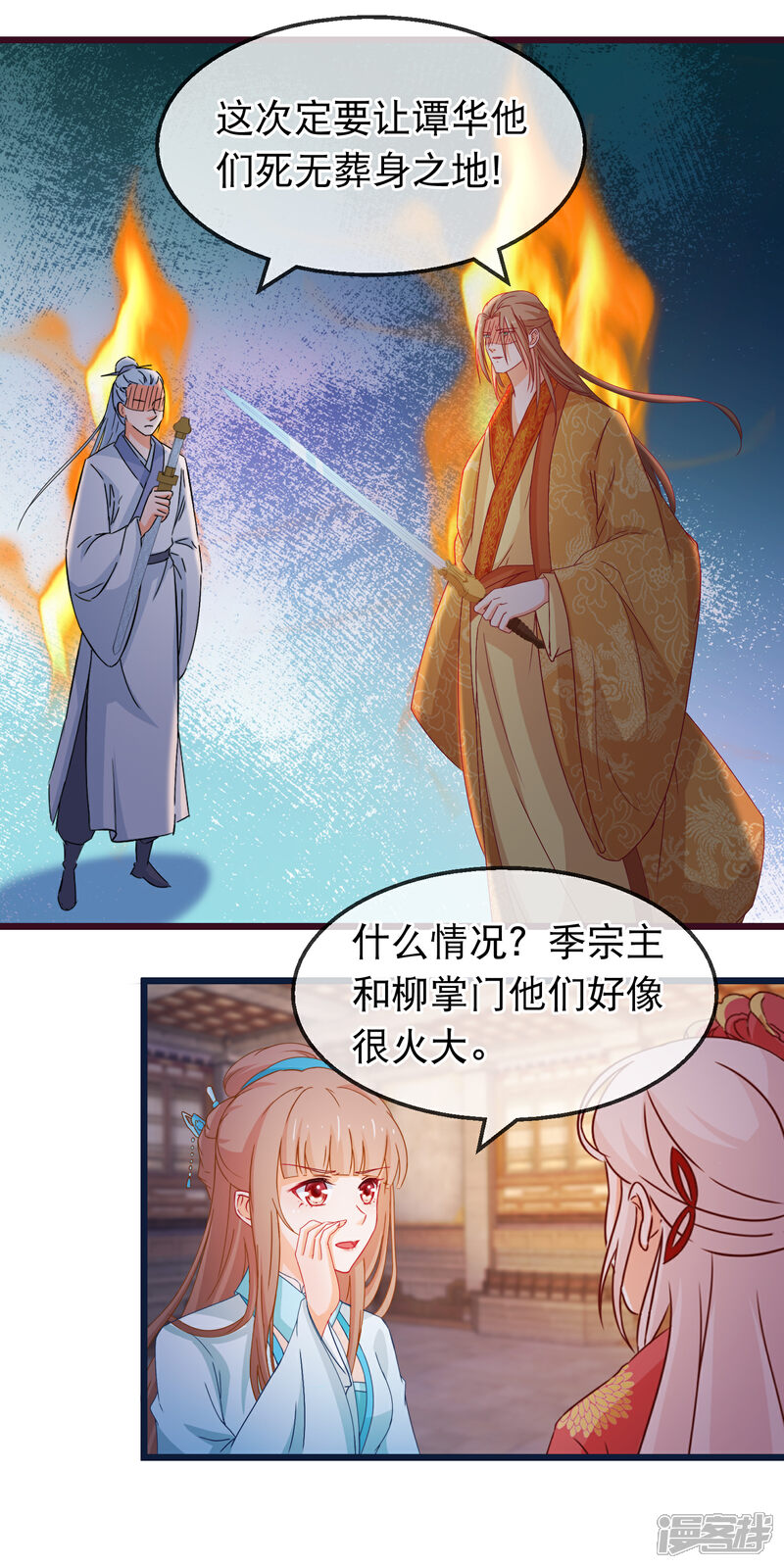 《穿越后捡到魔尊大人》第154话 失算 第11页