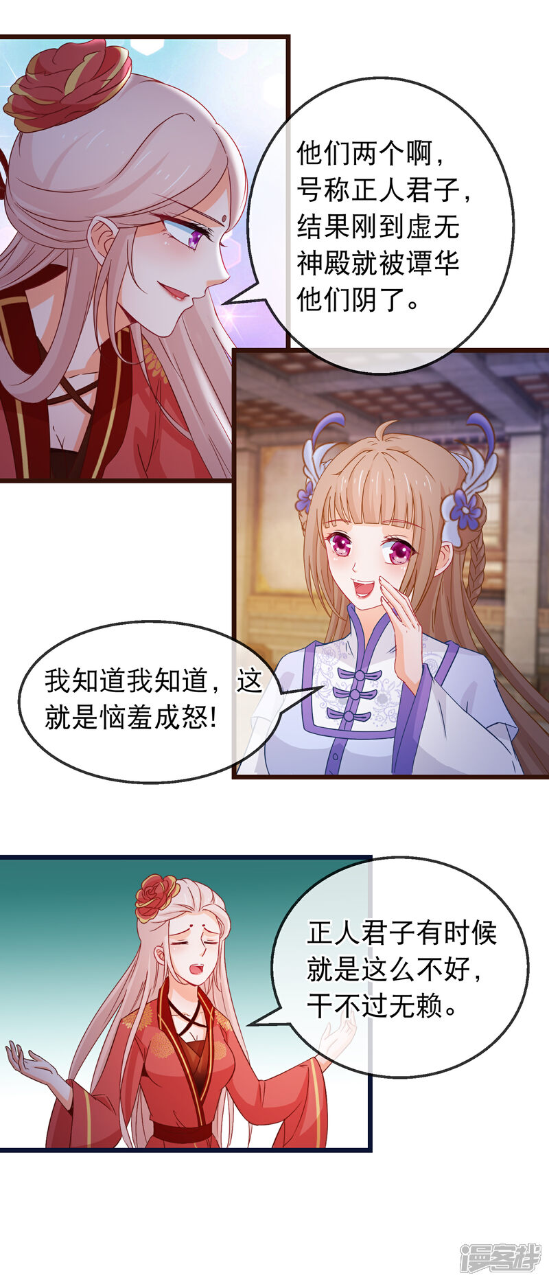 《穿越后捡到魔尊大人》第154话 失算 第12页