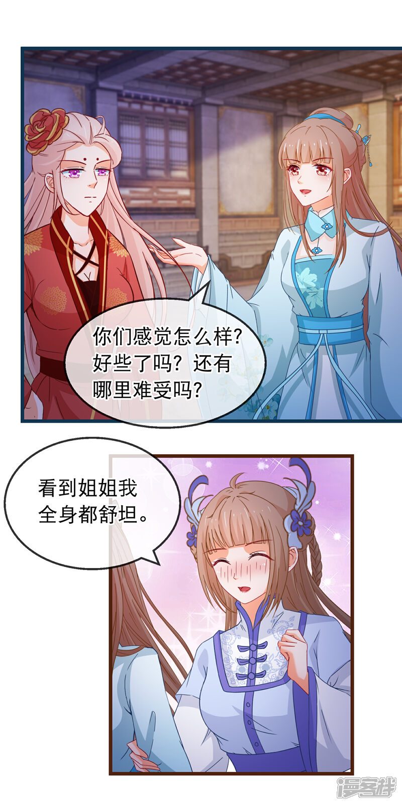 《穿越后捡到魔尊大人》第154话 失算 第13页