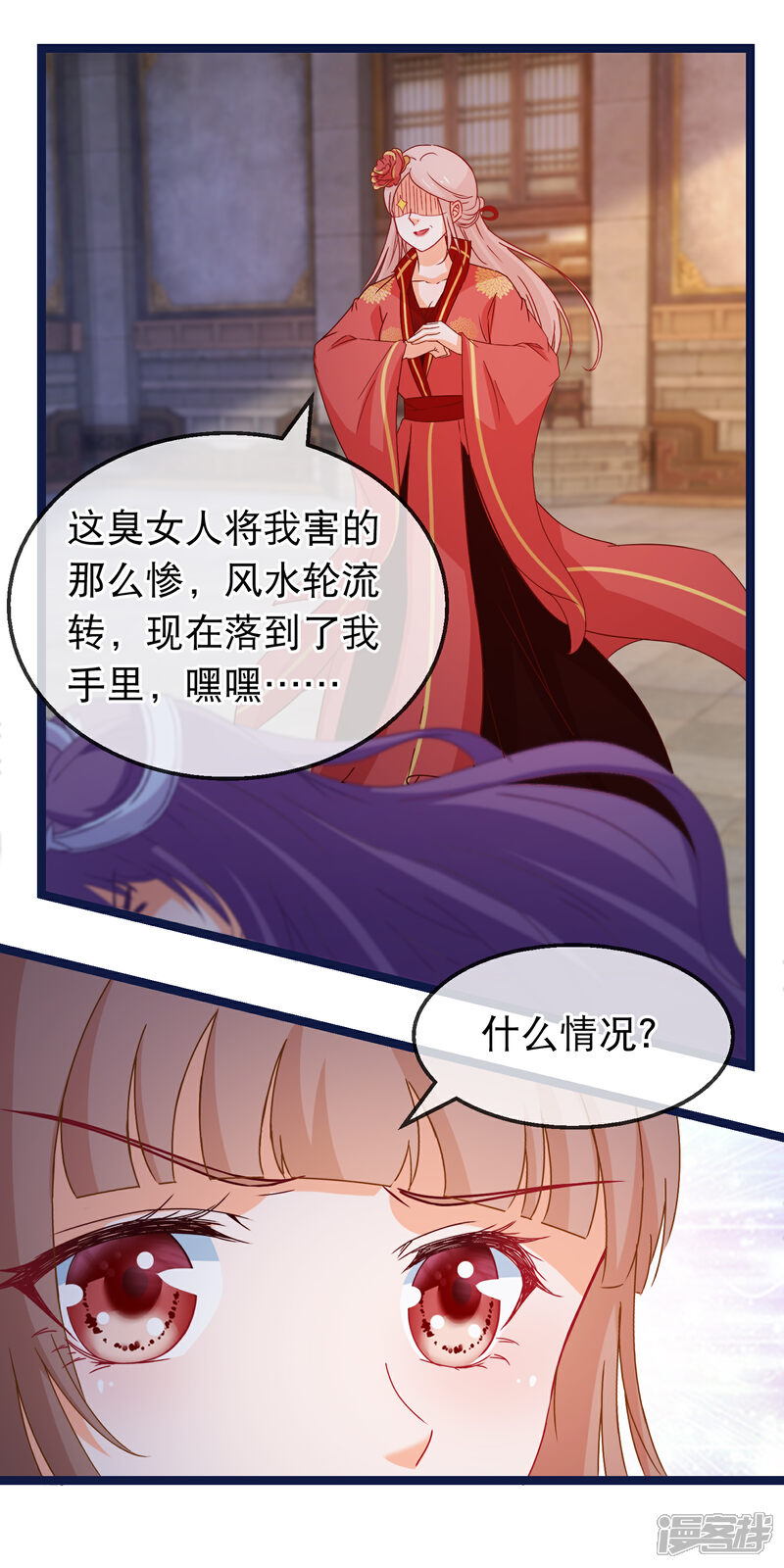 《穿越后捡到魔尊大人》第154话 失算 第14页