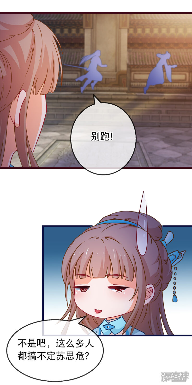 《穿越后捡到魔尊大人》第154话 失算 第16页