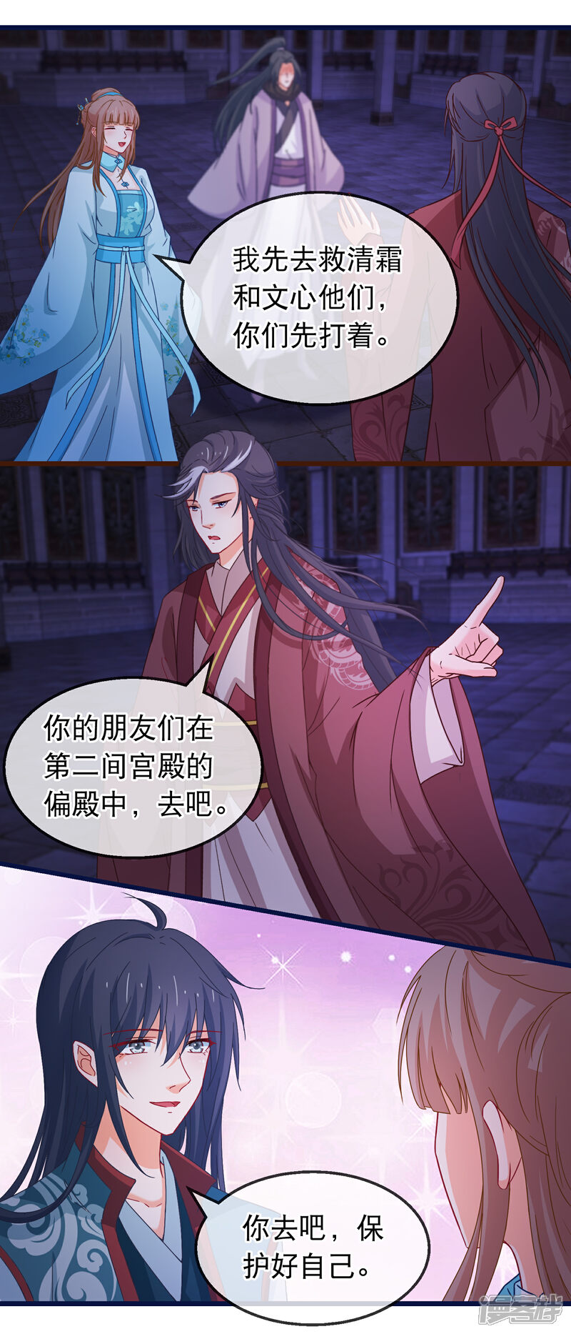 《穿越后捡到魔尊大人》第154话 失算 第2页