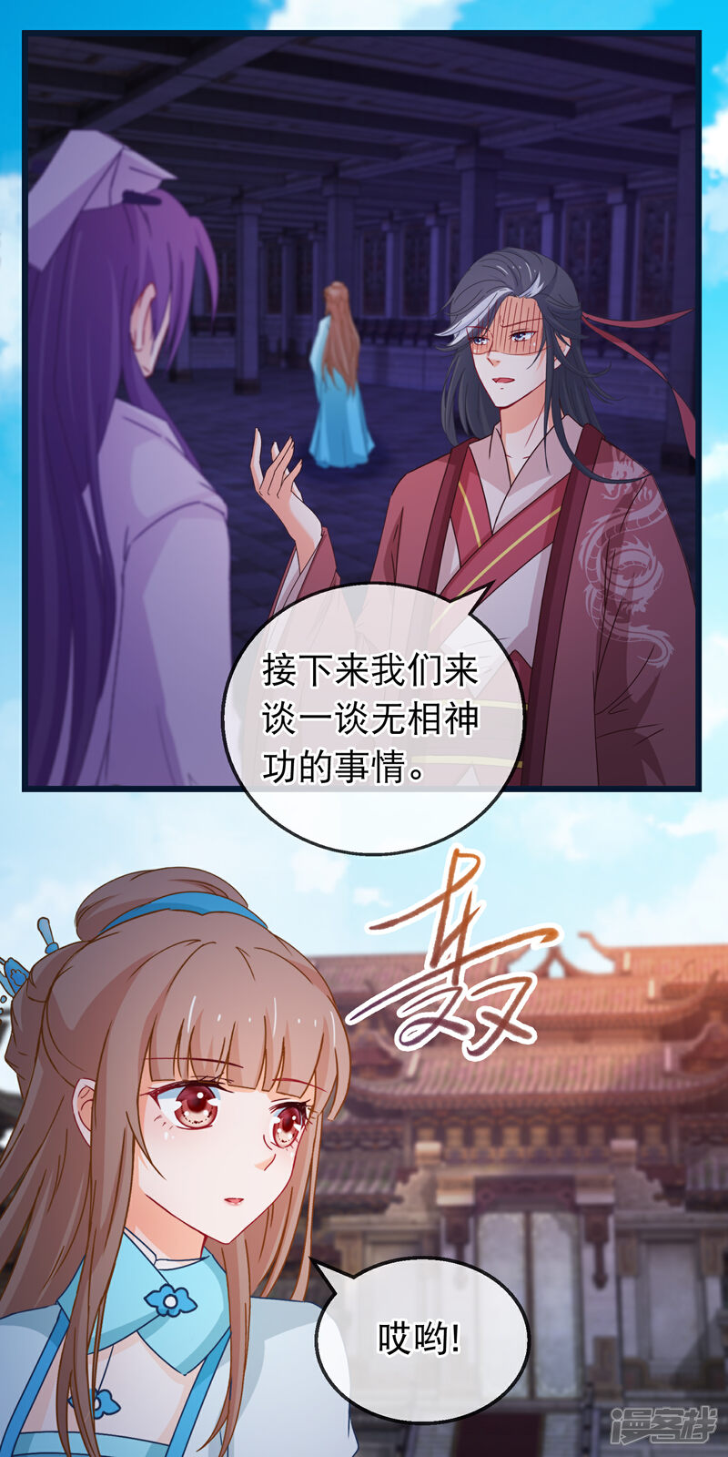 《穿越后捡到魔尊大人》第154话 失算 第3页