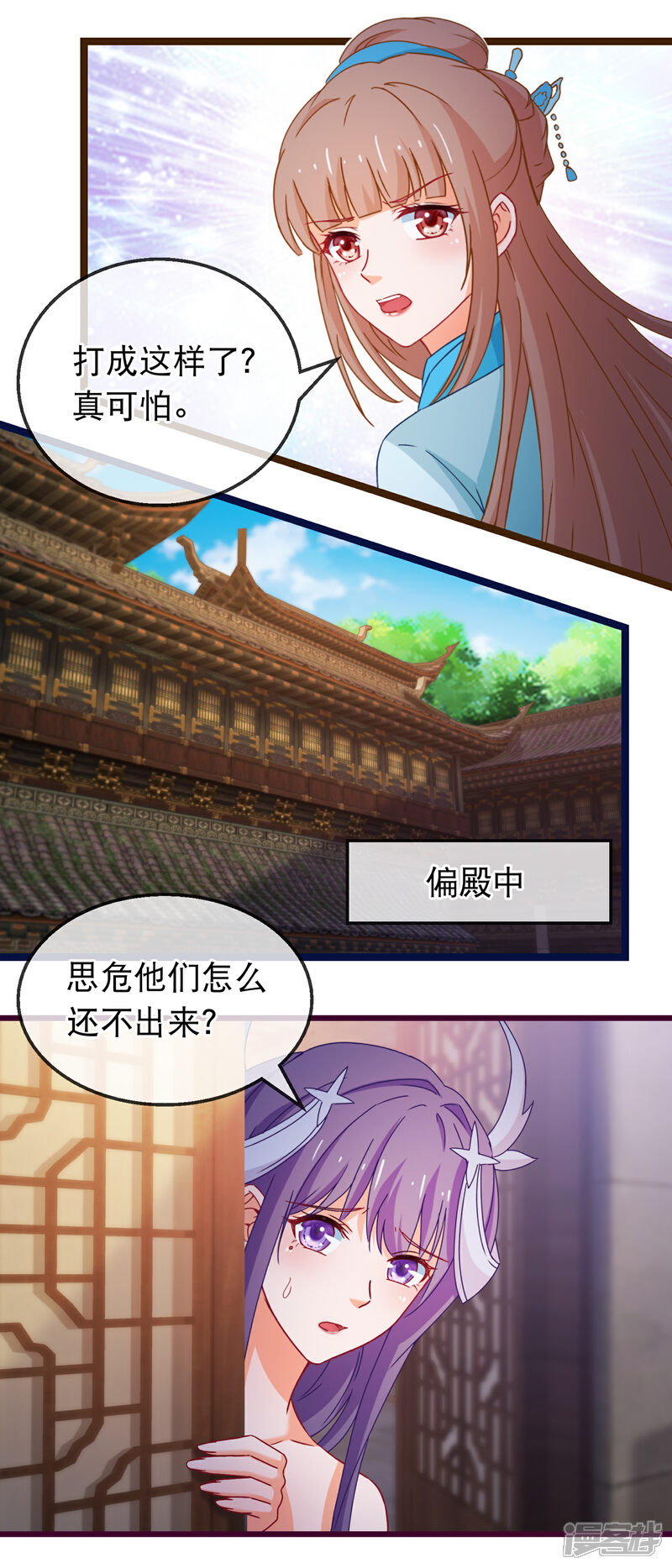 《穿越后捡到魔尊大人》第154话 失算 第4页