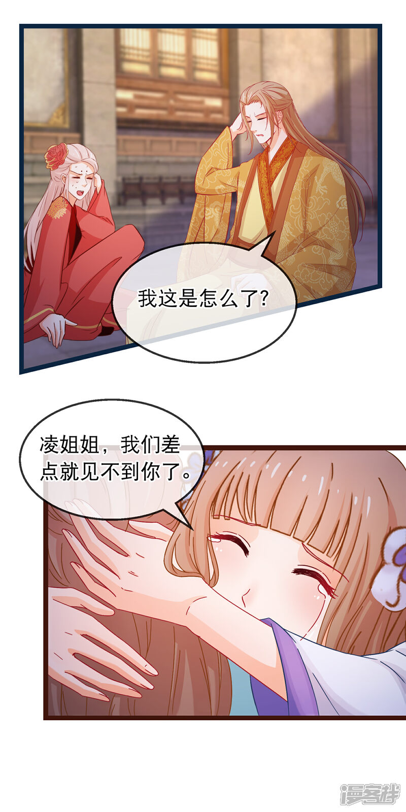 《穿越后捡到魔尊大人》第154话 失算 第8页