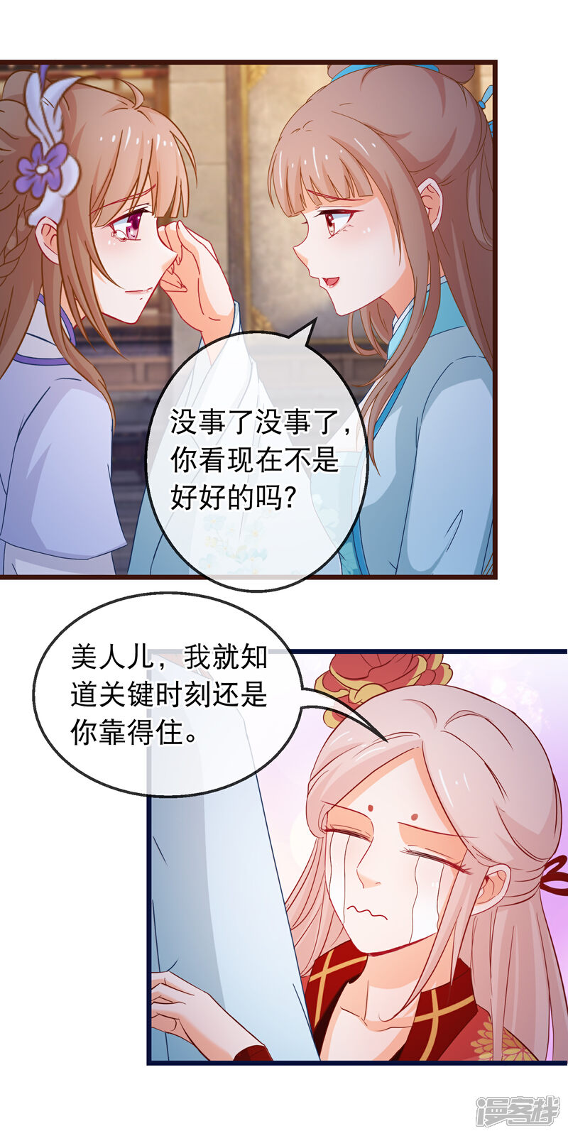 《穿越后捡到魔尊大人》第154话 失算 第9页