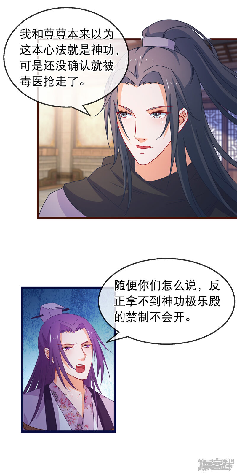 《穿越后捡到魔尊大人》第155话 真正的得主 第11页