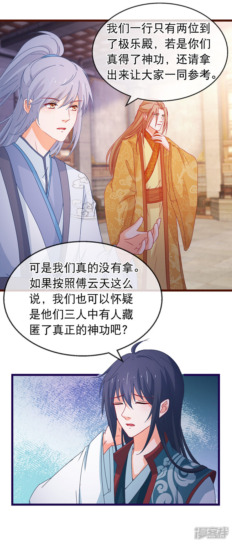 《穿越后捡到魔尊大人》第155话 真正的得主 第12页