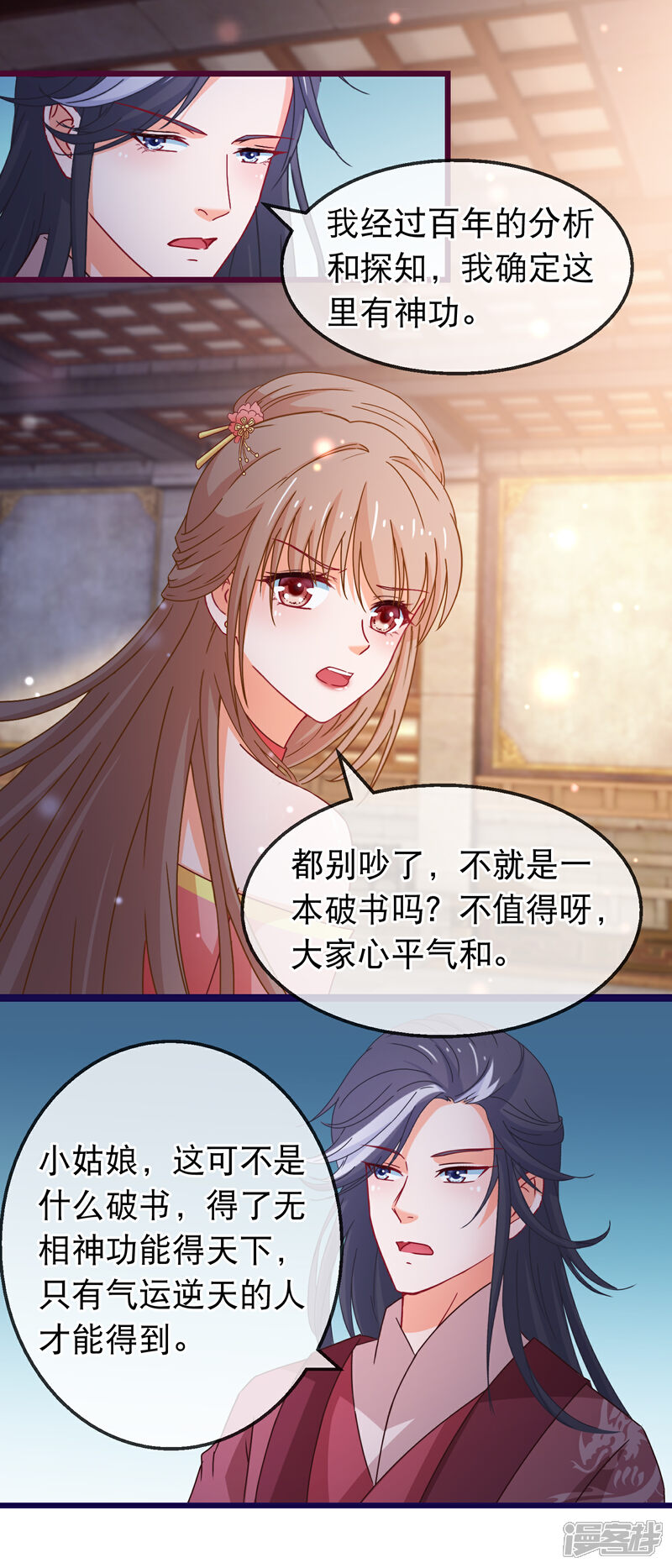 《穿越后捡到魔尊大人》第155话 真正的得主 第14页