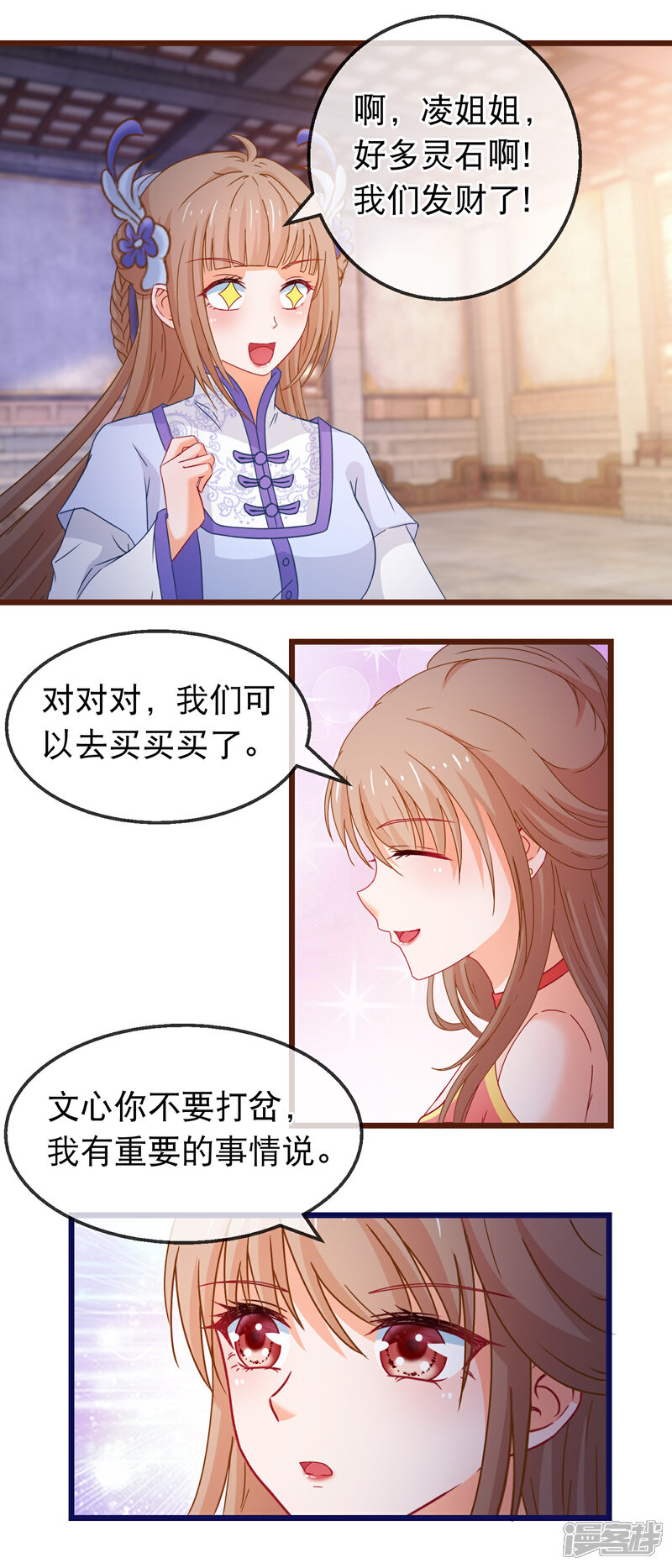 《穿越后捡到魔尊大人》第155话 真正的得主 第15页