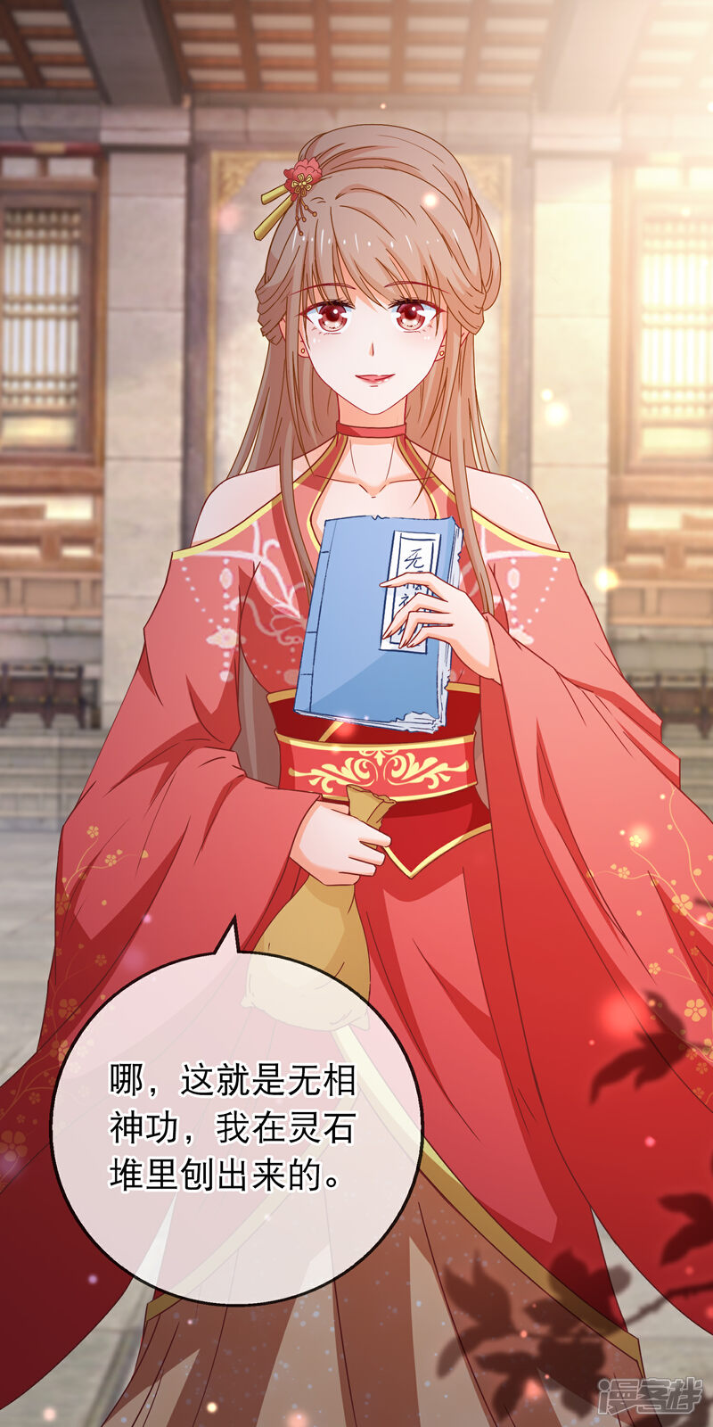 《穿越后捡到魔尊大人》第155话 真正的得主 第16页