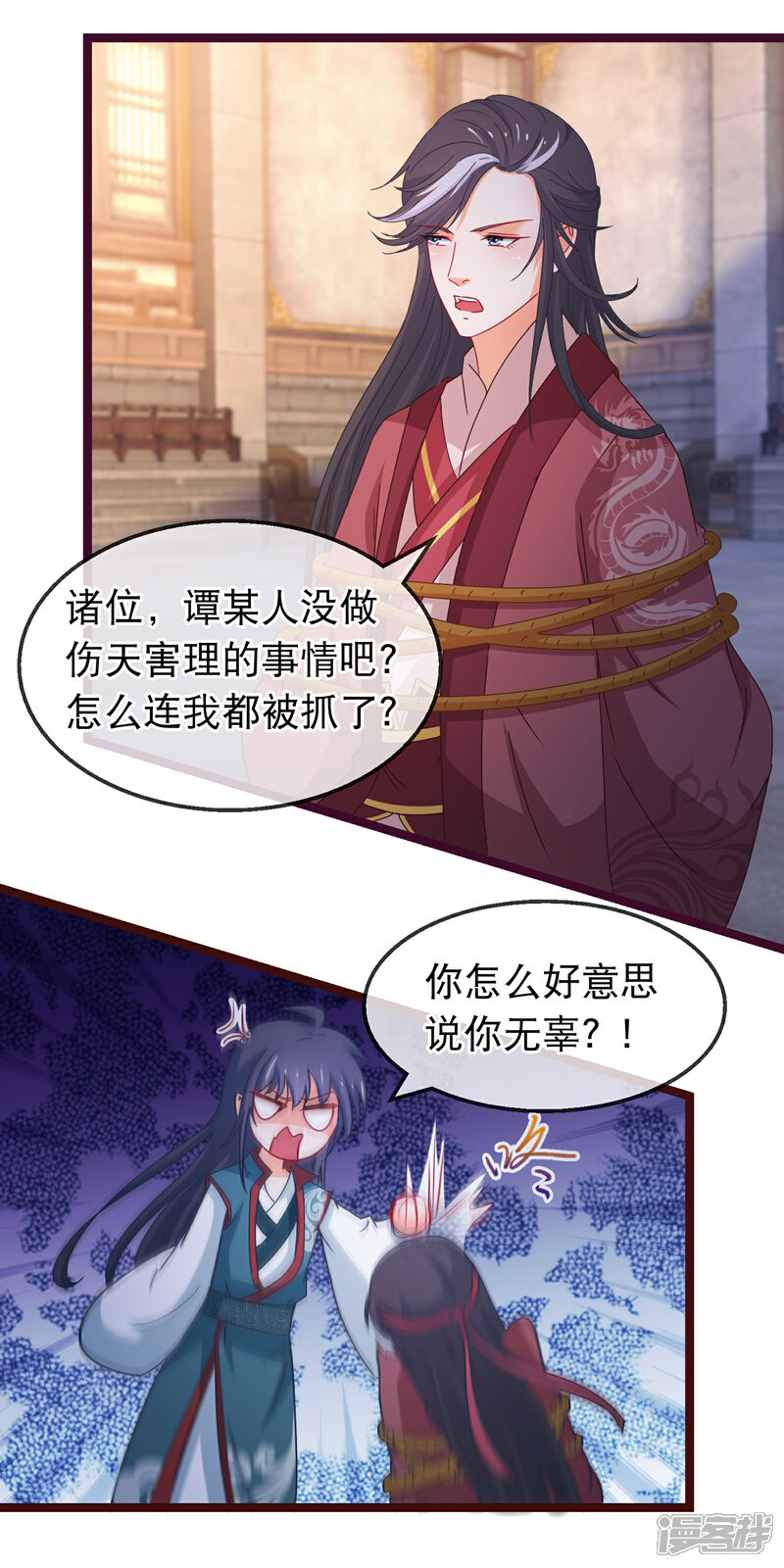 《穿越后捡到魔尊大人》第155话 真正的得主 第3页
